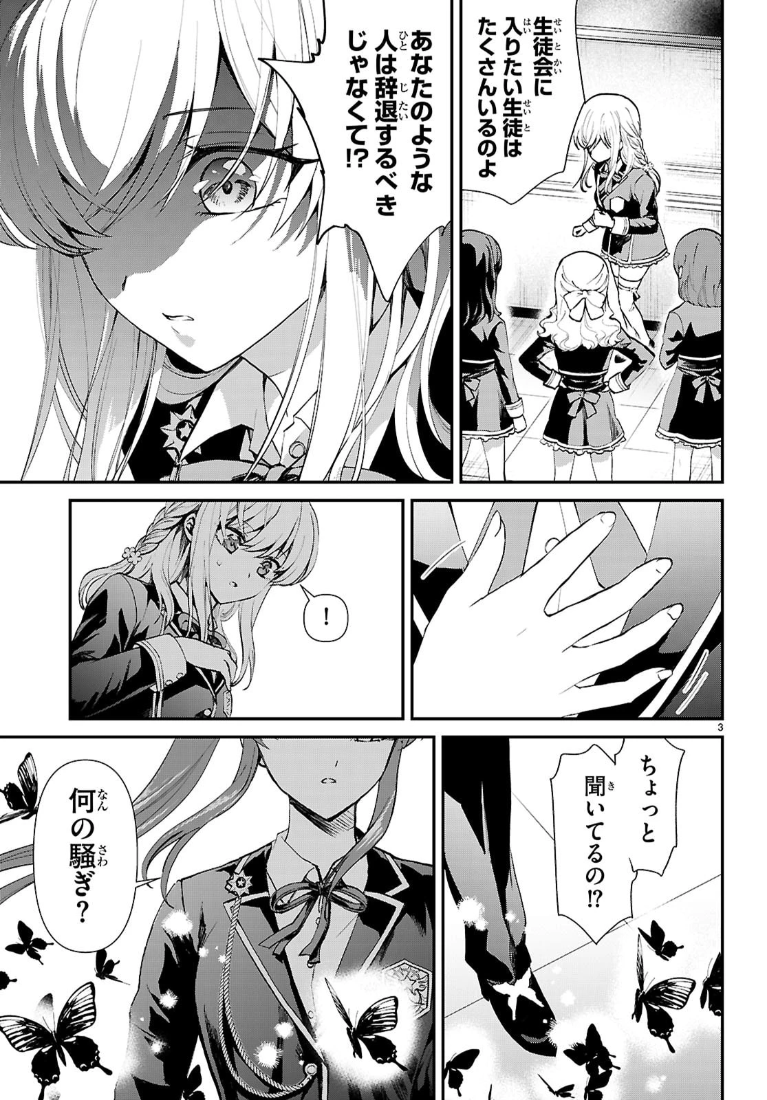 男子高校生、乙女ゲームの悪役令嬢に転生する。 第17話 - 3