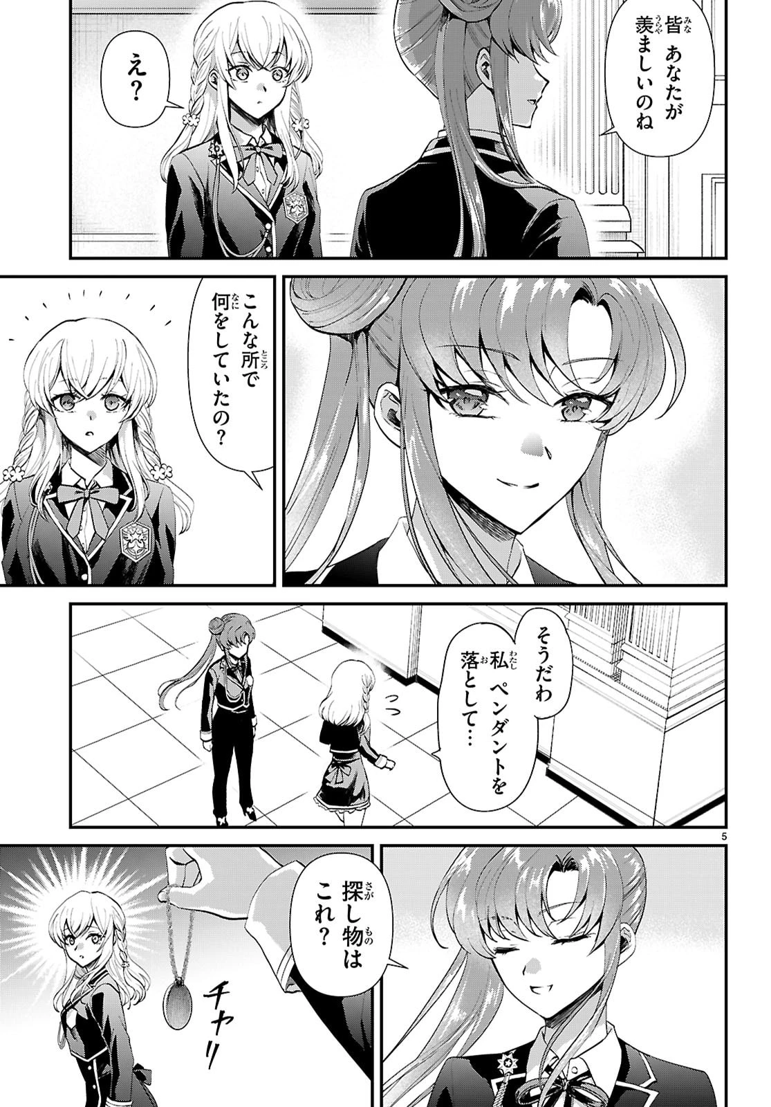 男子高校生、乙女ゲームの悪役令嬢に転生する。 第17話 - 5