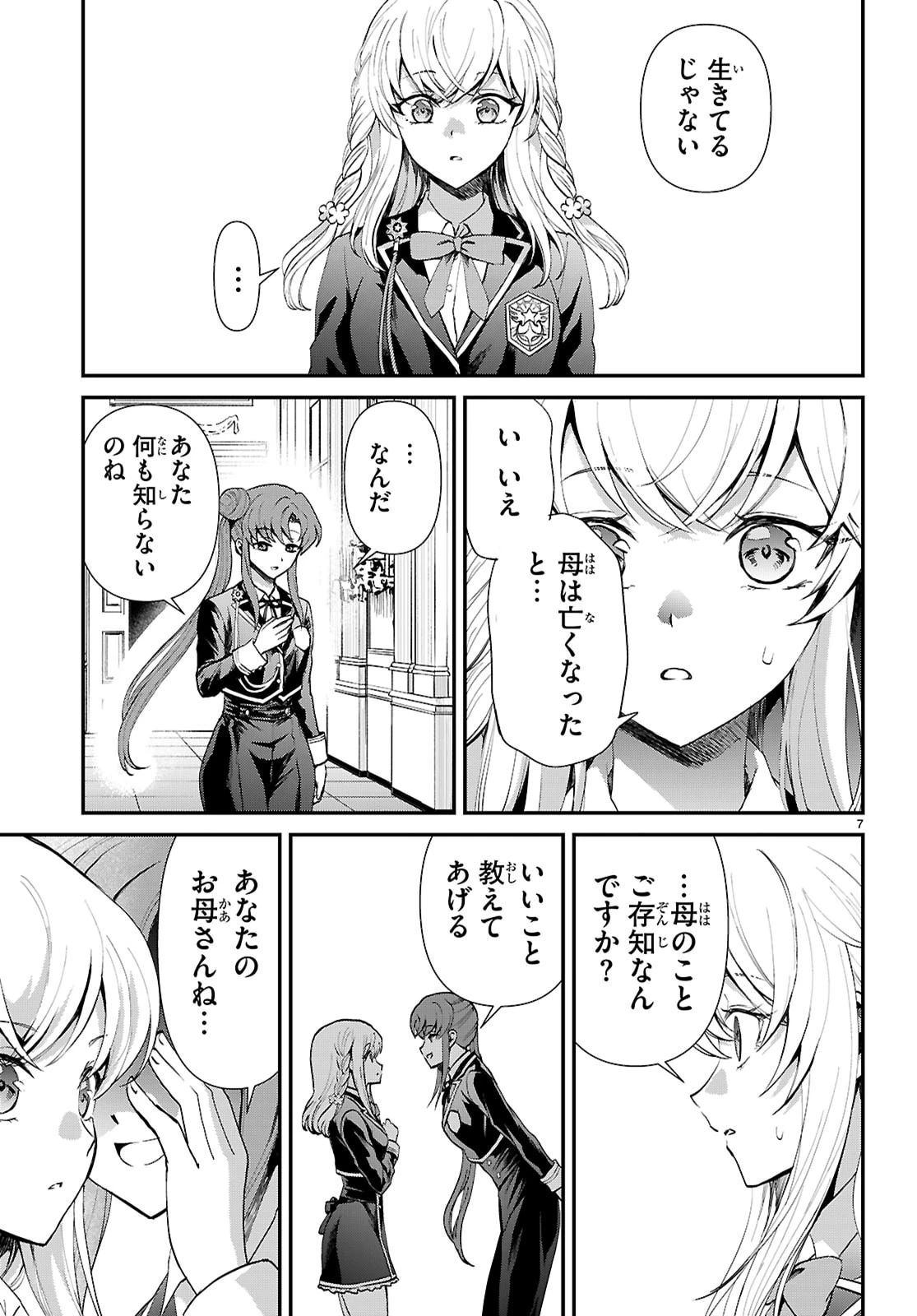 男子高校生、乙女ゲームの悪役令嬢に転生する。 第17話 - 7