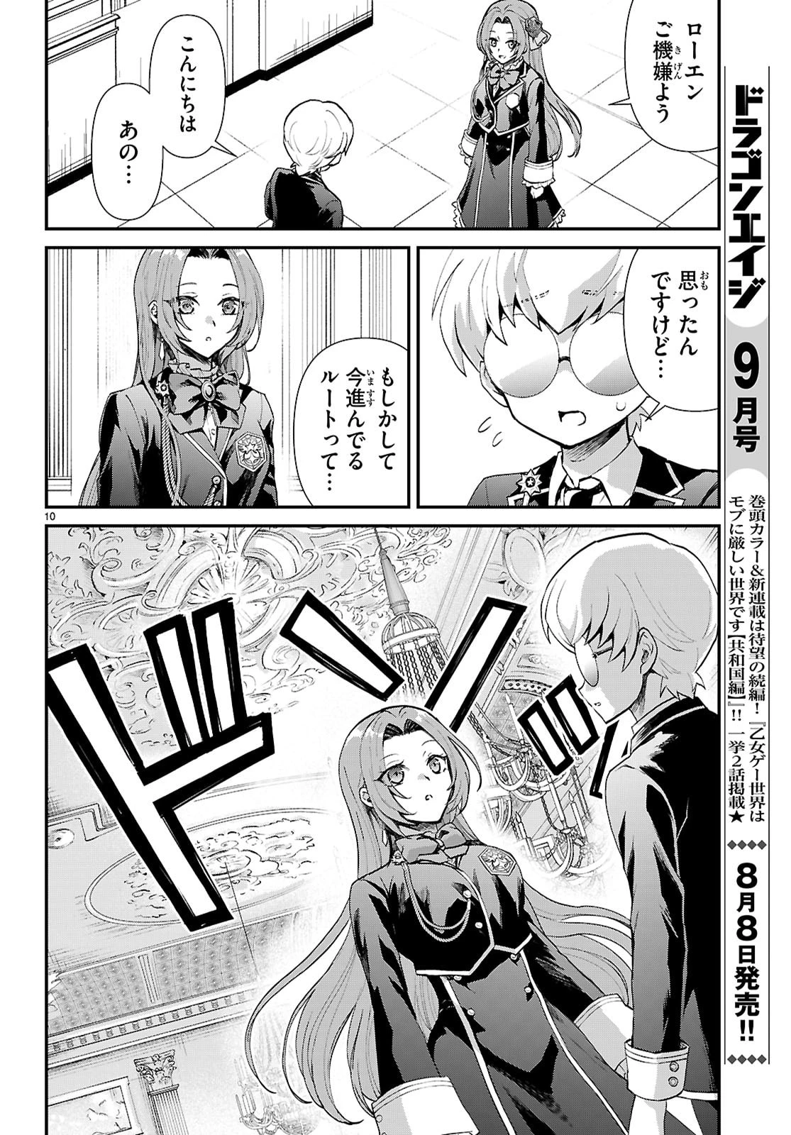 男子高校生、乙女ゲームの悪役令嬢に転生する。 第17話 - 10