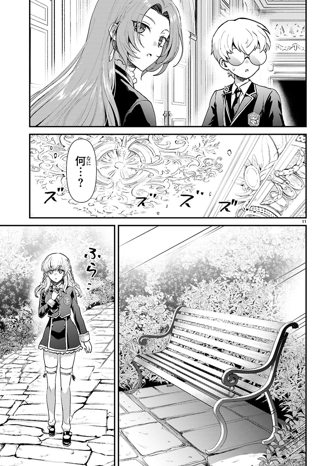 男子高校生、乙女ゲームの悪役令嬢に転生する。 第17話 - 11