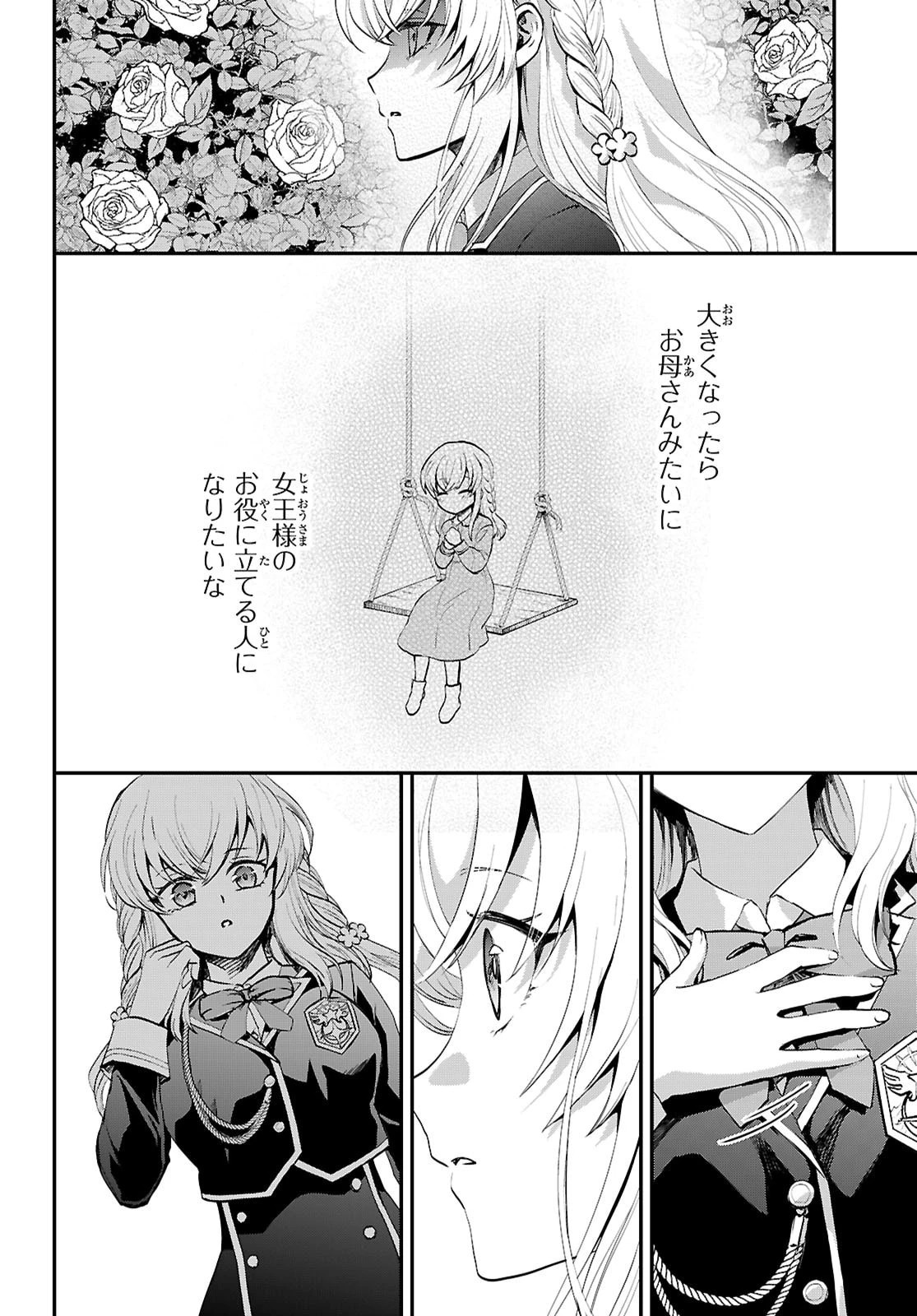 男子高校生、乙女ゲームの悪役令嬢に転生する。 第17話 - 12