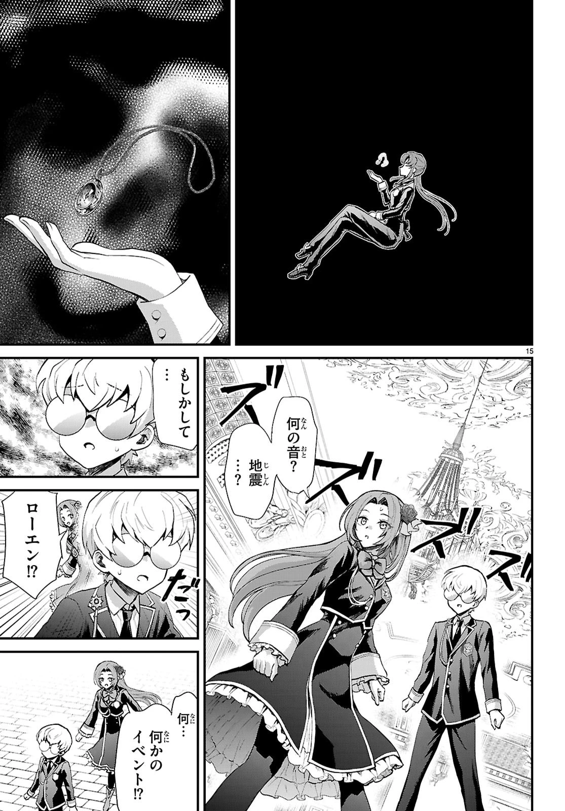 男子高校生、乙女ゲームの悪役令嬢に転生する。 第17話 - 15