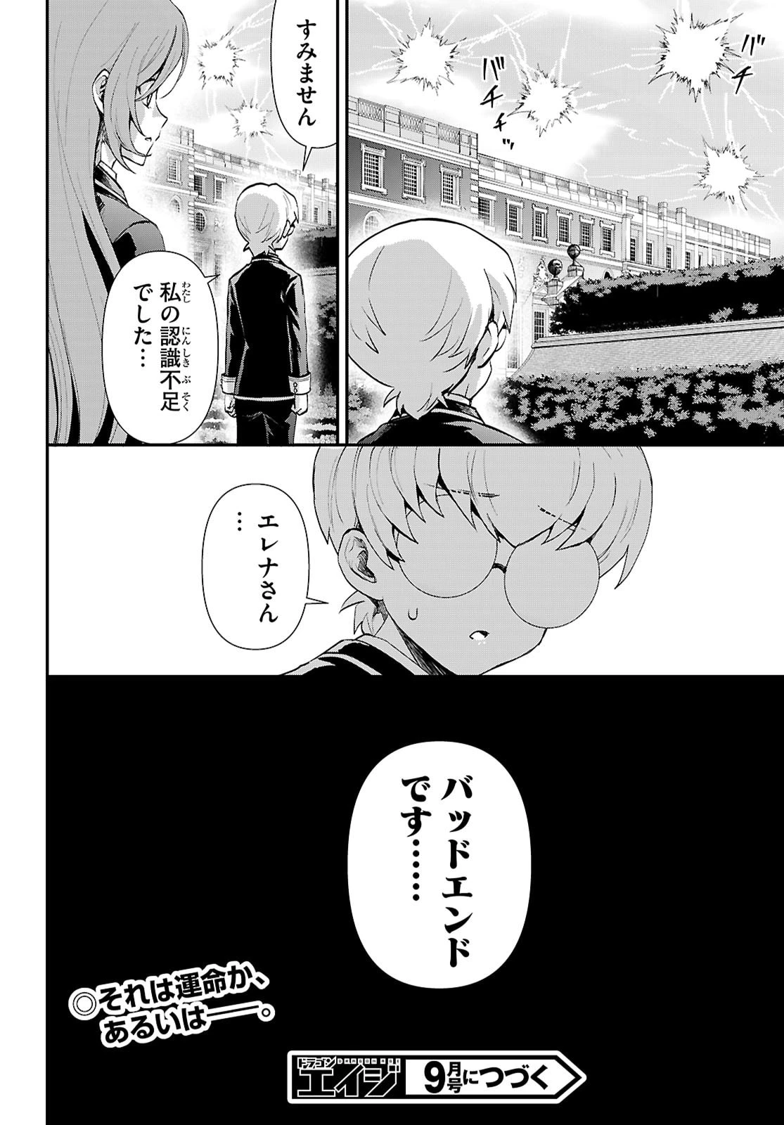 男子高校生、乙女ゲームの悪役令嬢に転生する。 第17話 - 16