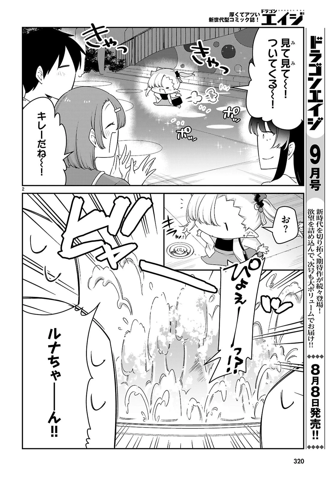 ちゃんと吸えない吸血鬼ちゃん 第103話 - 2