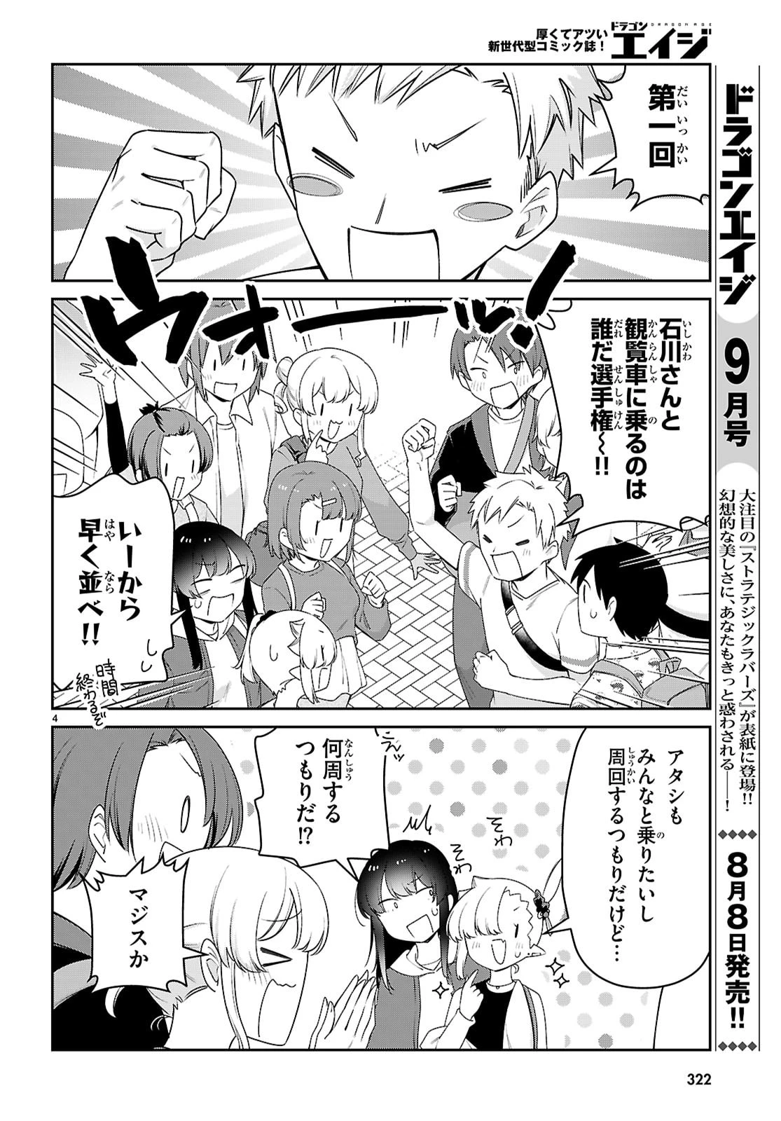 ちゃんと吸えない吸血鬼ちゃん 第103話 - 4