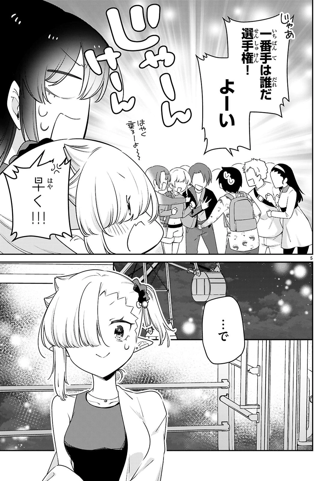 ちゃんと吸えない吸血鬼ちゃん 第103話 - 5