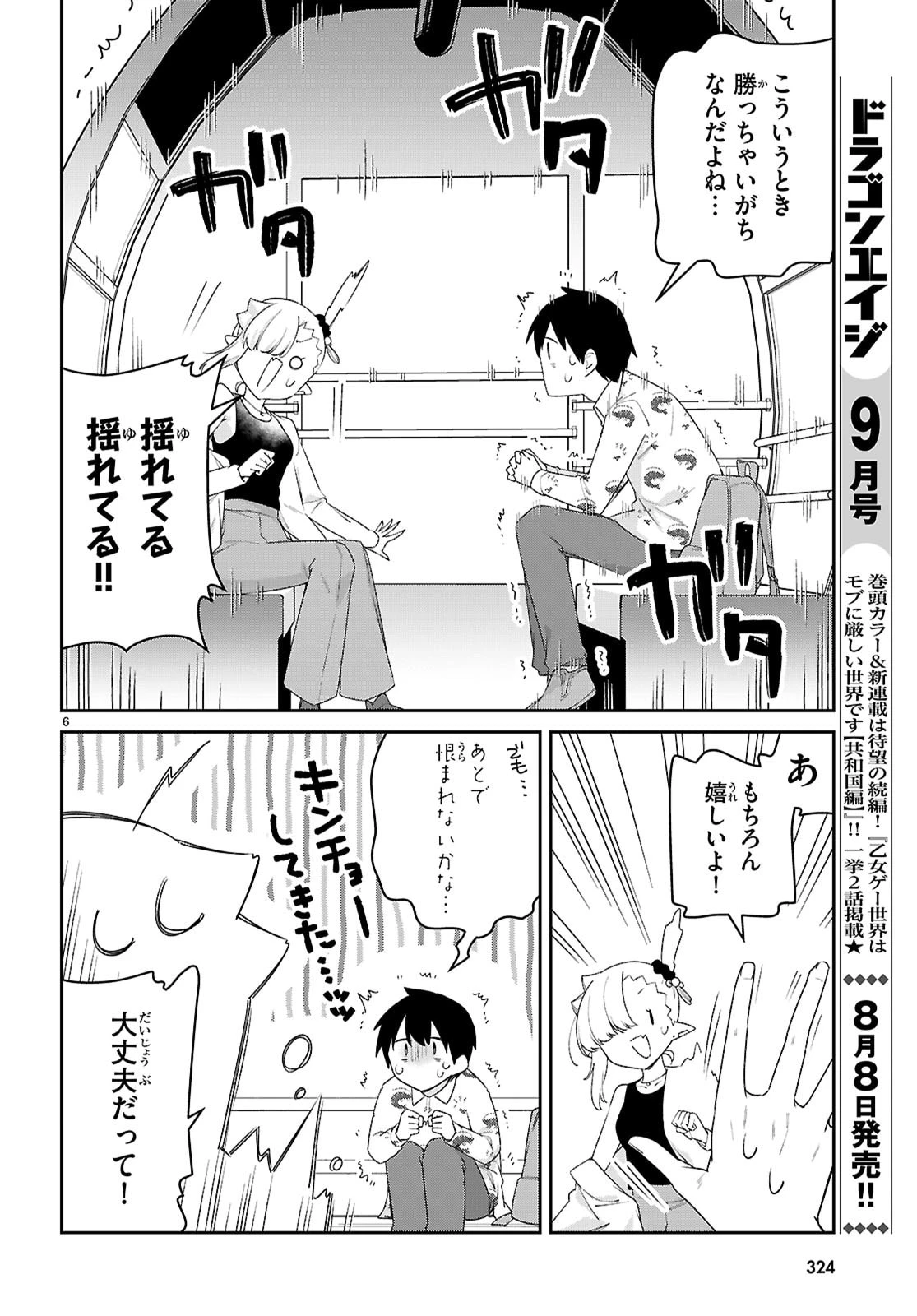 ちゃんと吸えない吸血鬼ちゃん 第103話 - 6