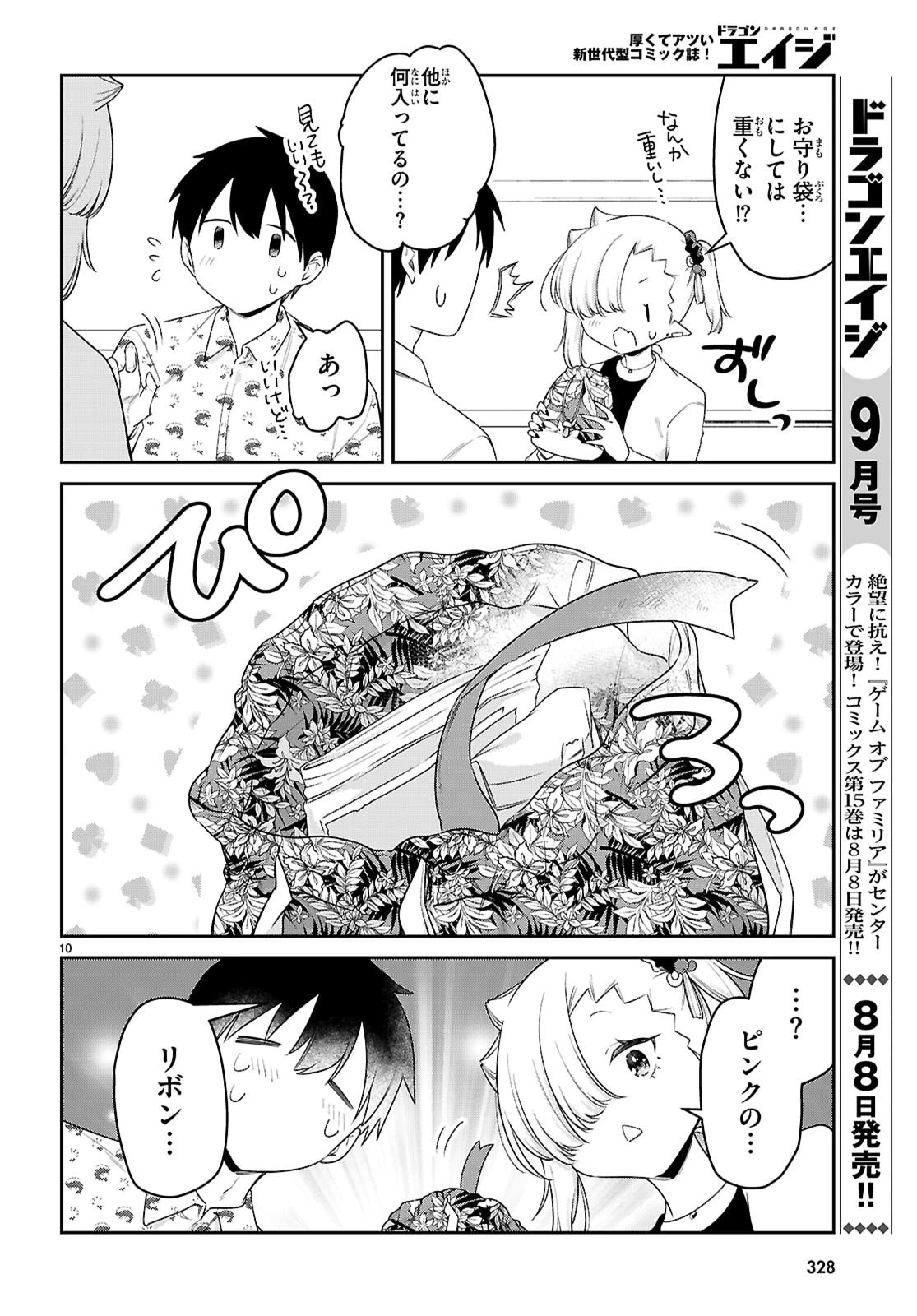 ちゃんと吸えない吸血鬼ちゃん 第103話 - 10
