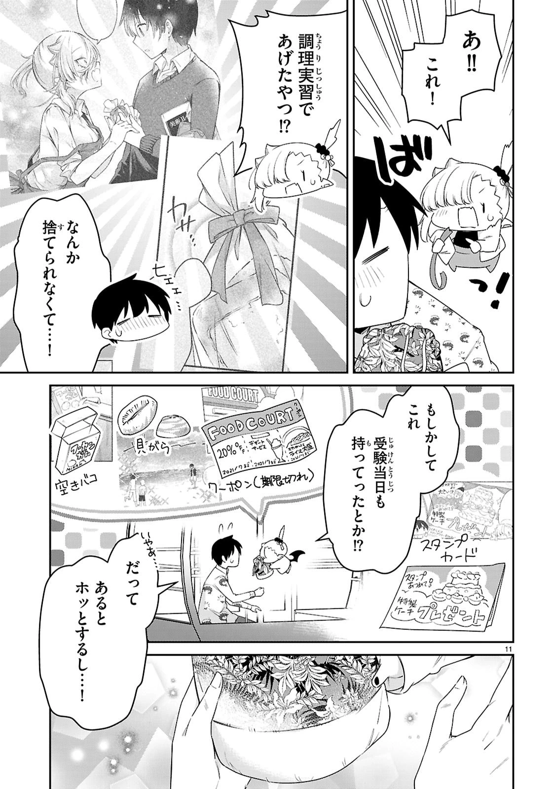 ちゃんと吸えない吸血鬼ちゃん 第103話 - 11
