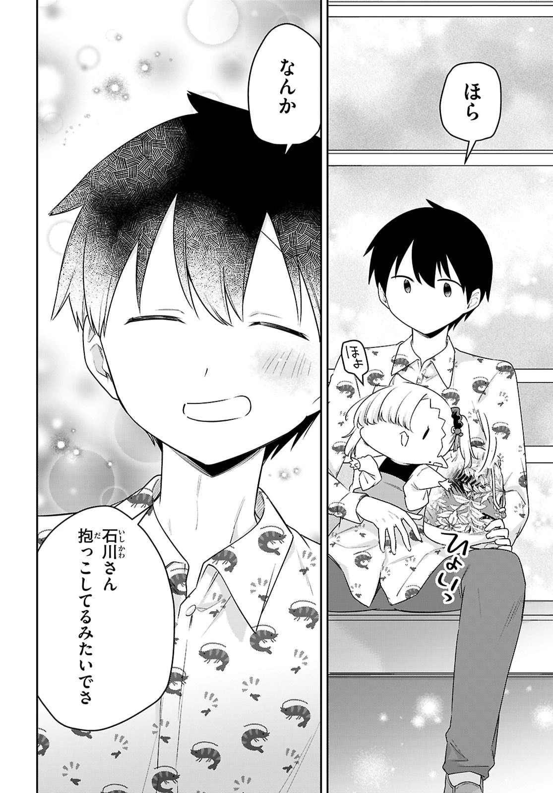ちゃんと吸えない吸血鬼ちゃん 第103話 - 12