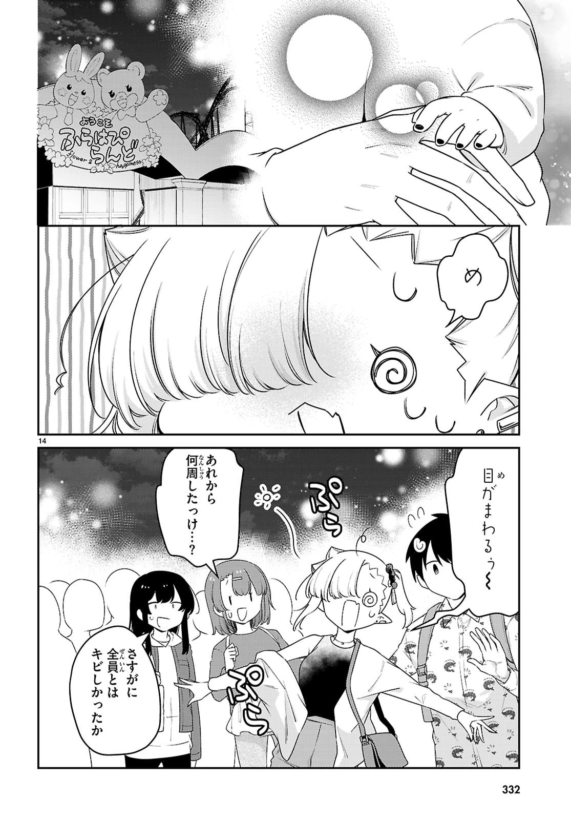 ちゃんと吸えない吸血鬼ちゃん 第103話 - 14