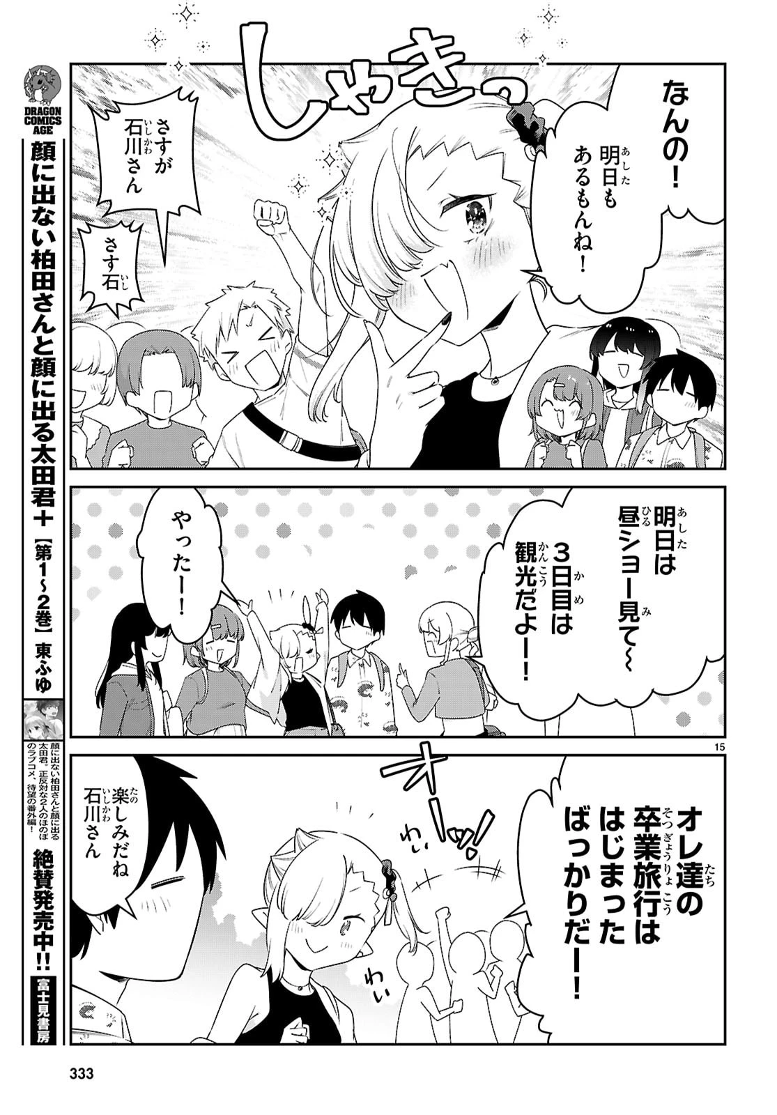 ちゃんと吸えない吸血鬼ちゃん 第103話 - 15