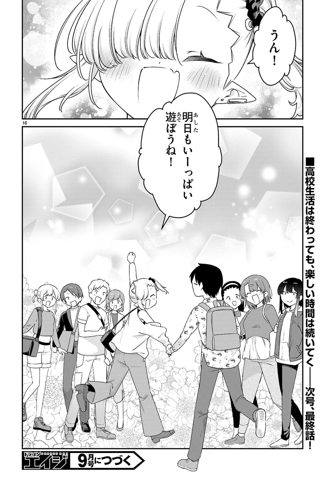 ちゃんと吸えない吸血鬼ちゃん 第103話 - 16