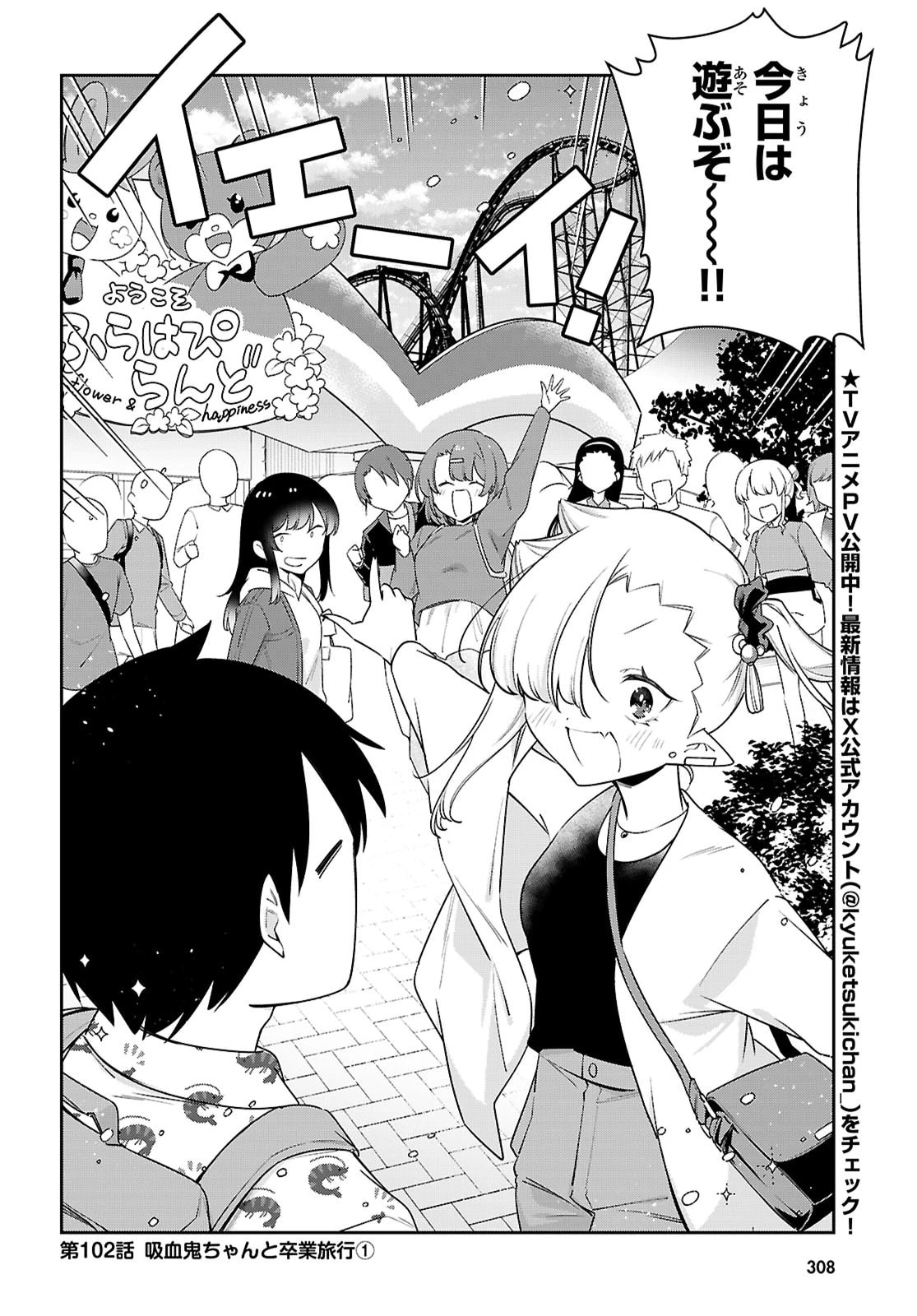 ちゃんと吸えない吸血鬼ちゃん 第102話 - 2
