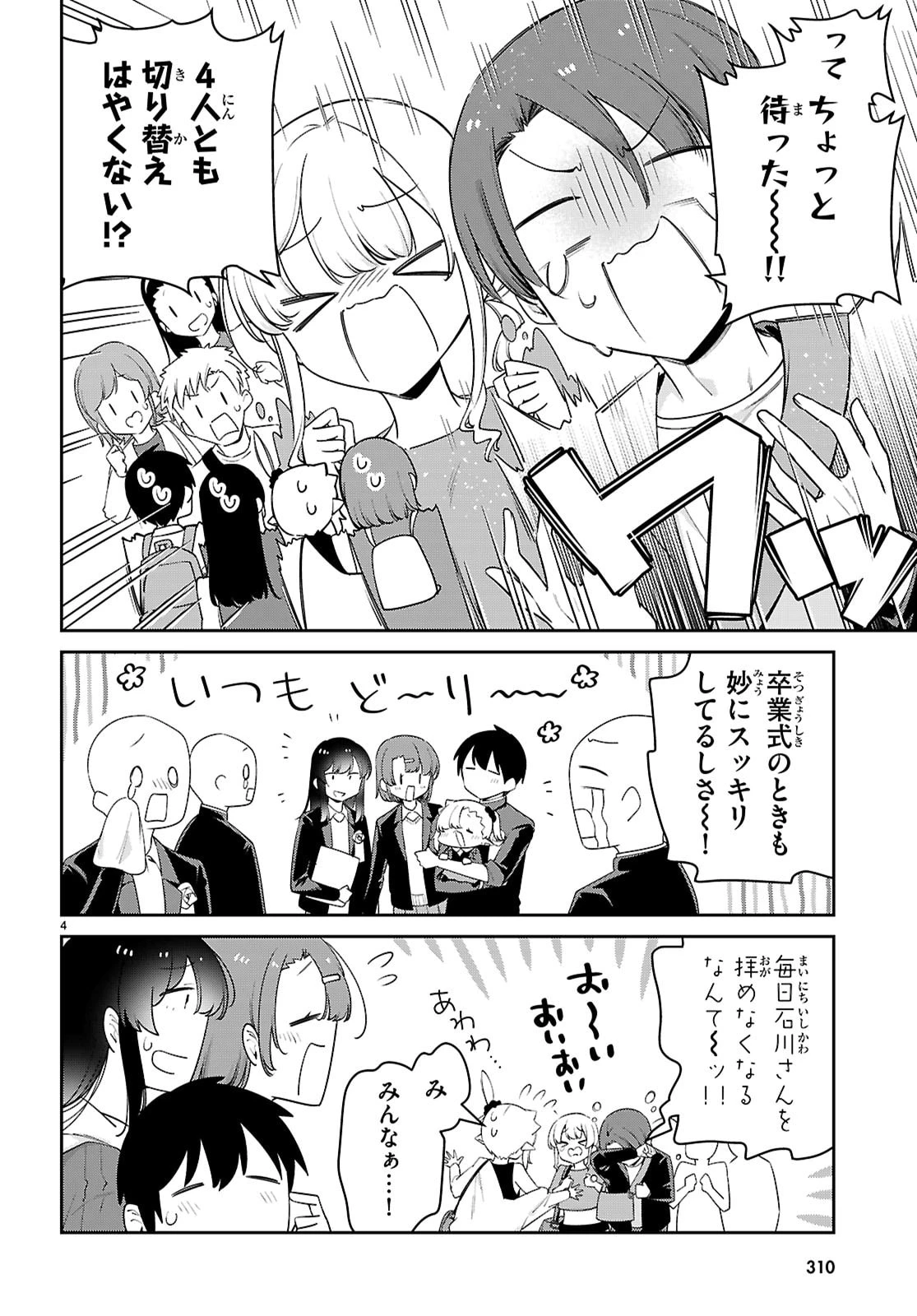 ちゃんと吸えない吸血鬼ちゃん 第102話 - 4