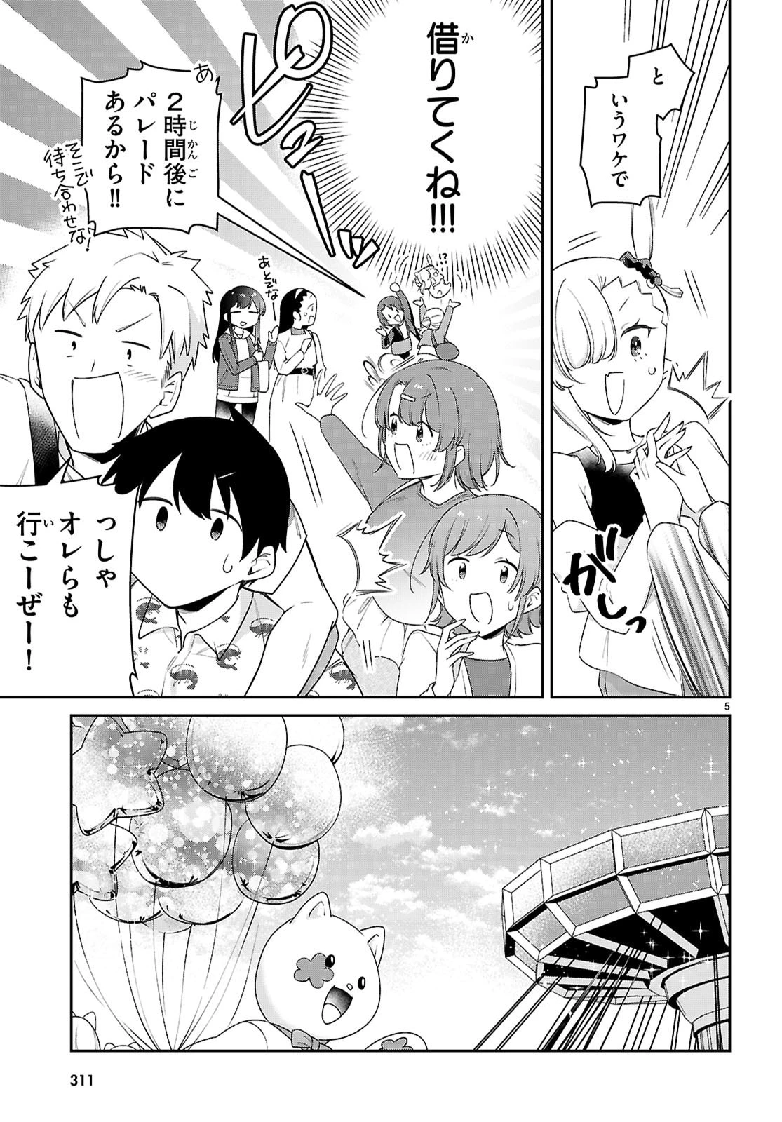 ちゃんと吸えない吸血鬼ちゃん 第102話 - 5