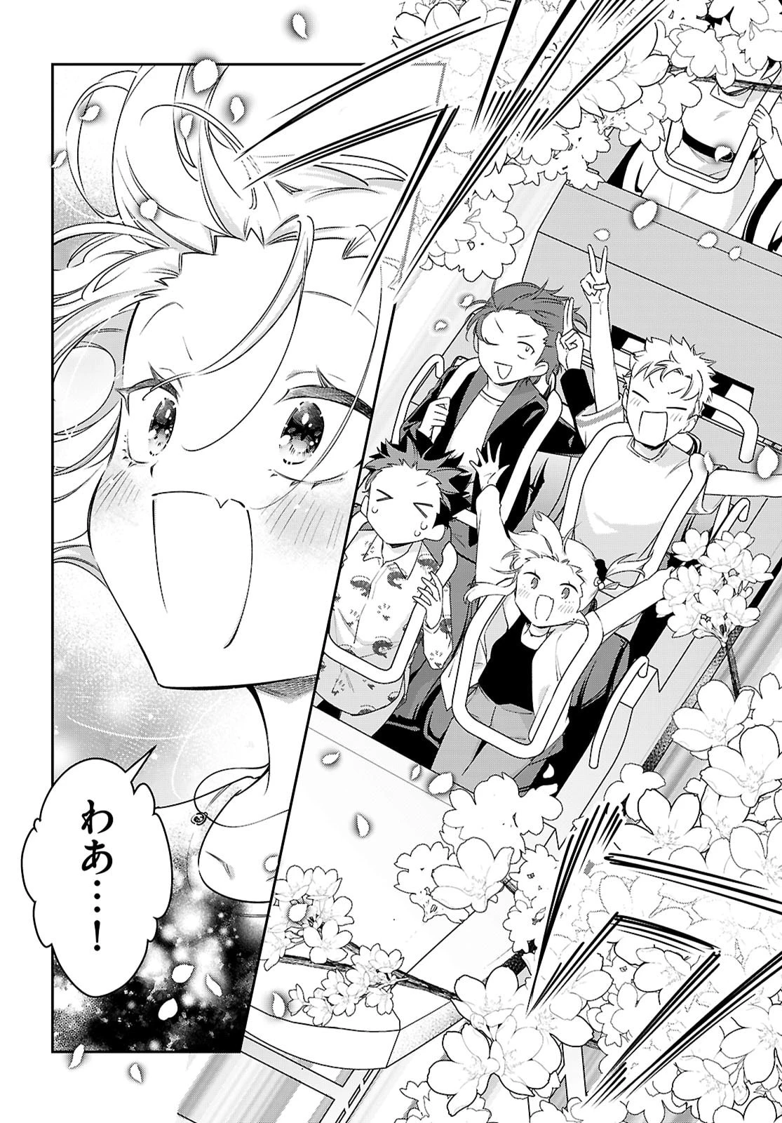 ちゃんと吸えない吸血鬼ちゃん 第102話 - 10
