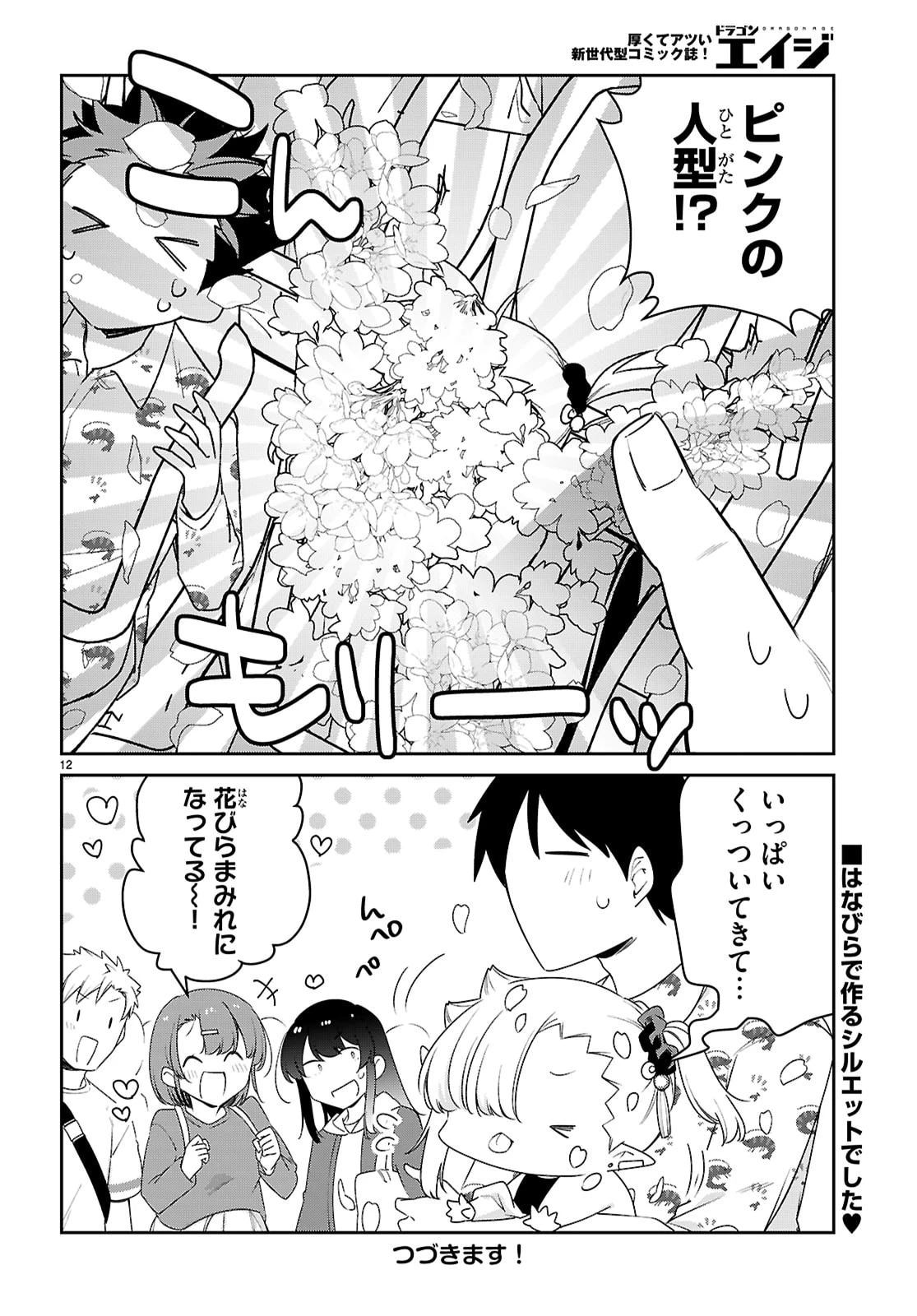 ちゃんと吸えない吸血鬼ちゃん 第102話 - 12
