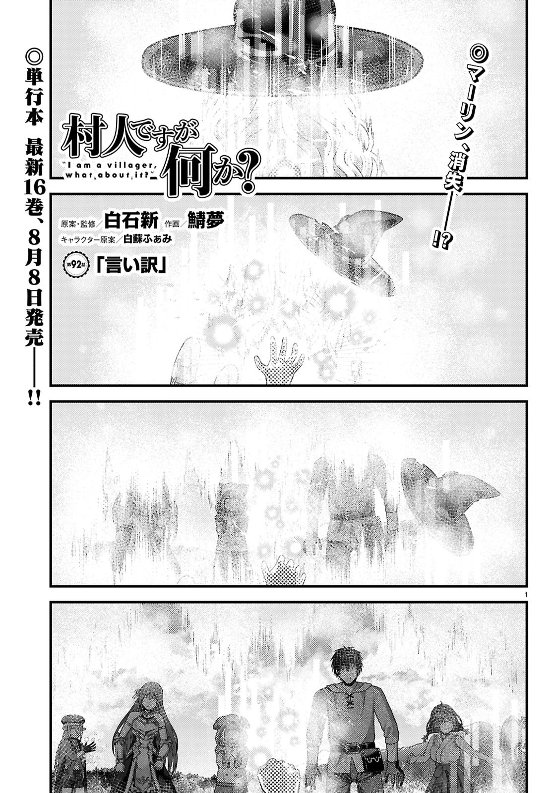 村人ですが何か? 第92話 - 1