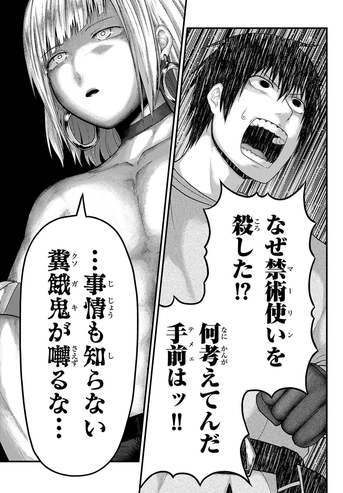 村人ですが何か? 第92話 - 3