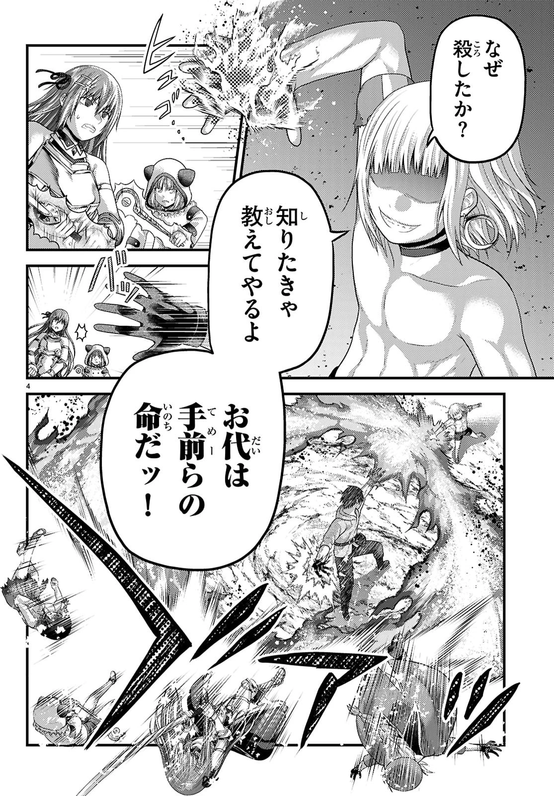 村人ですが何か? 第92話 - 4