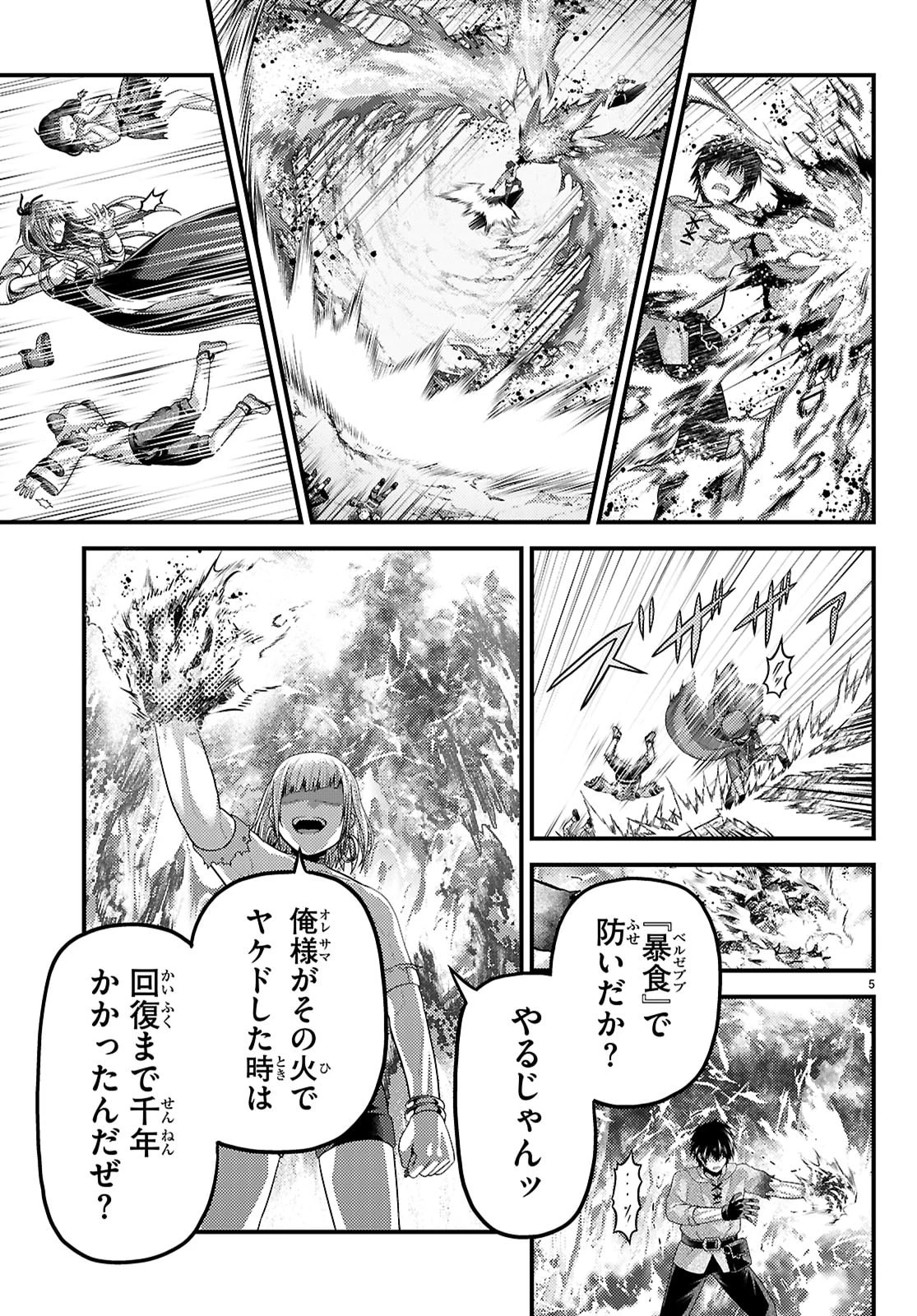 村人ですが何か? 第92話 - 5