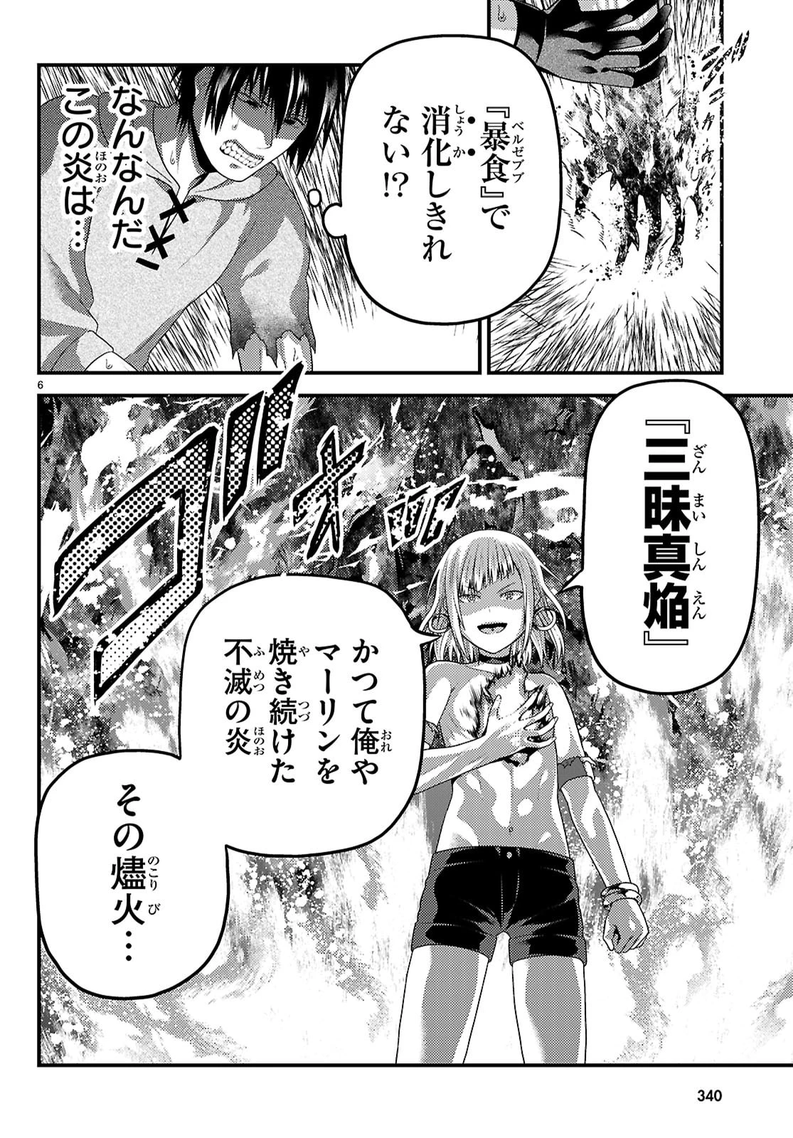 村人ですが何か? 第92話 - 6