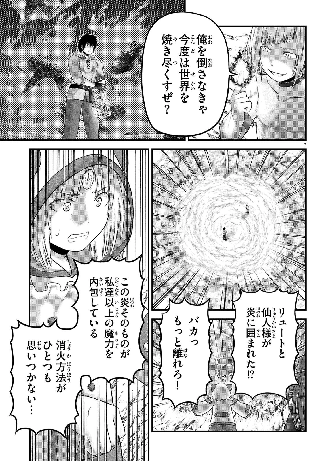 村人ですが何か? 第92話 - 7