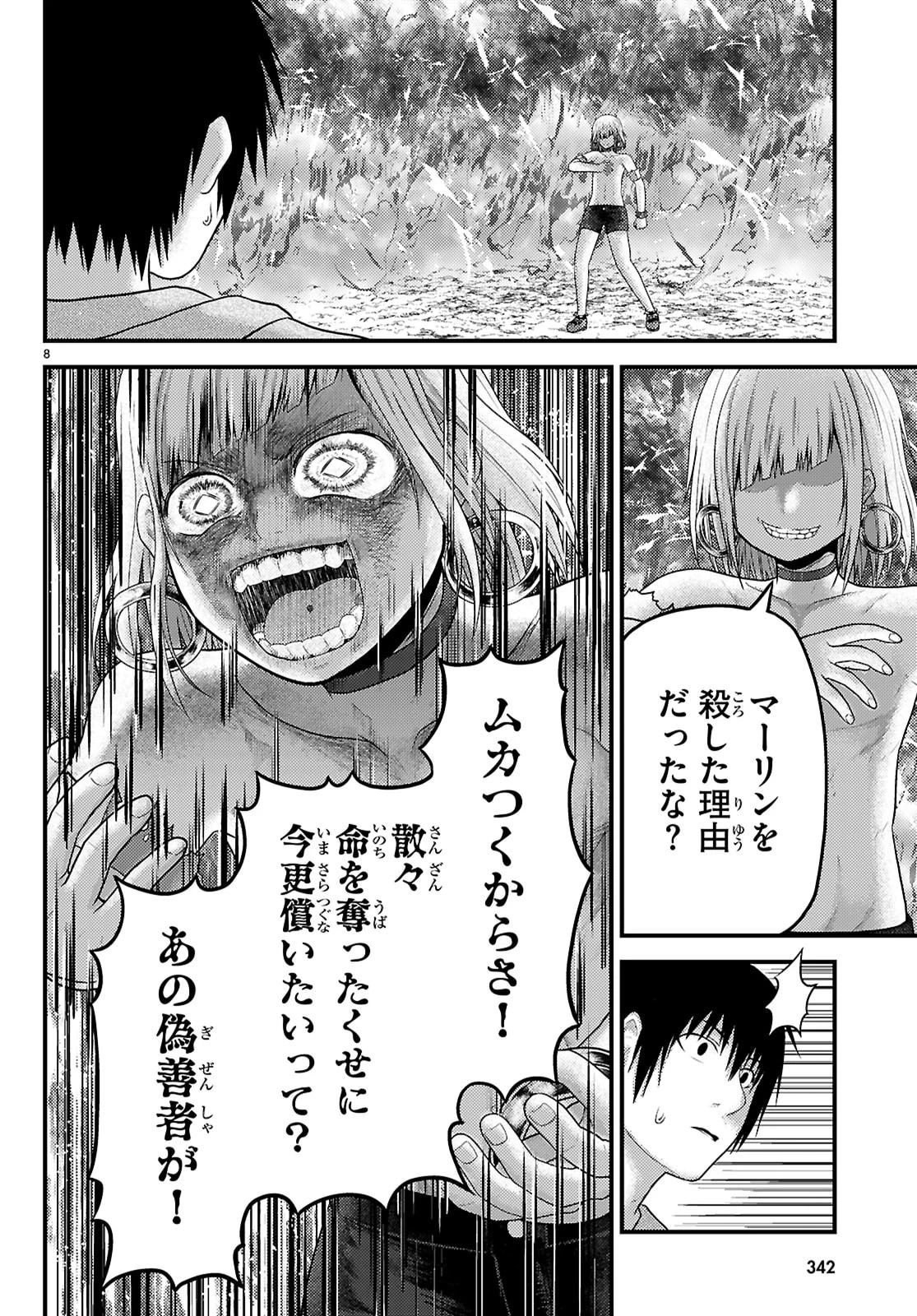 村人ですが何か? 第92話 - 8