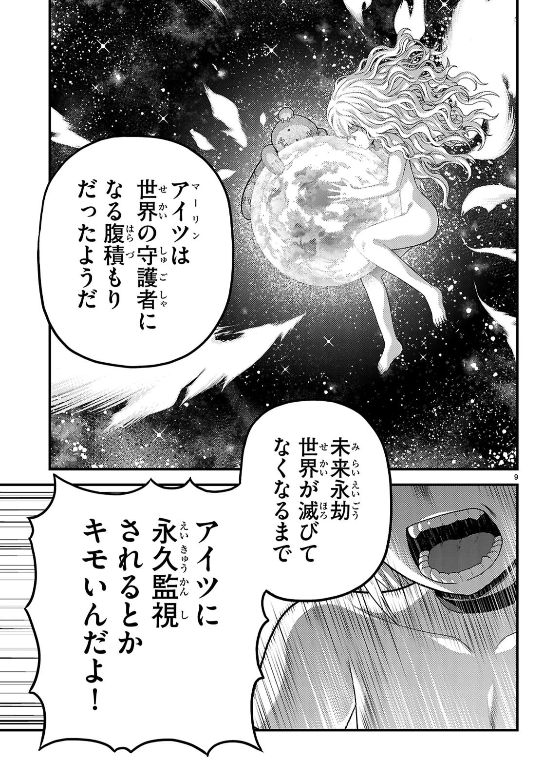 村人ですが何か? 第92話 - 9