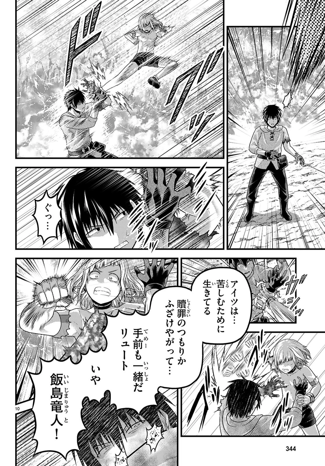村人ですが何か? 第92話 - 10
