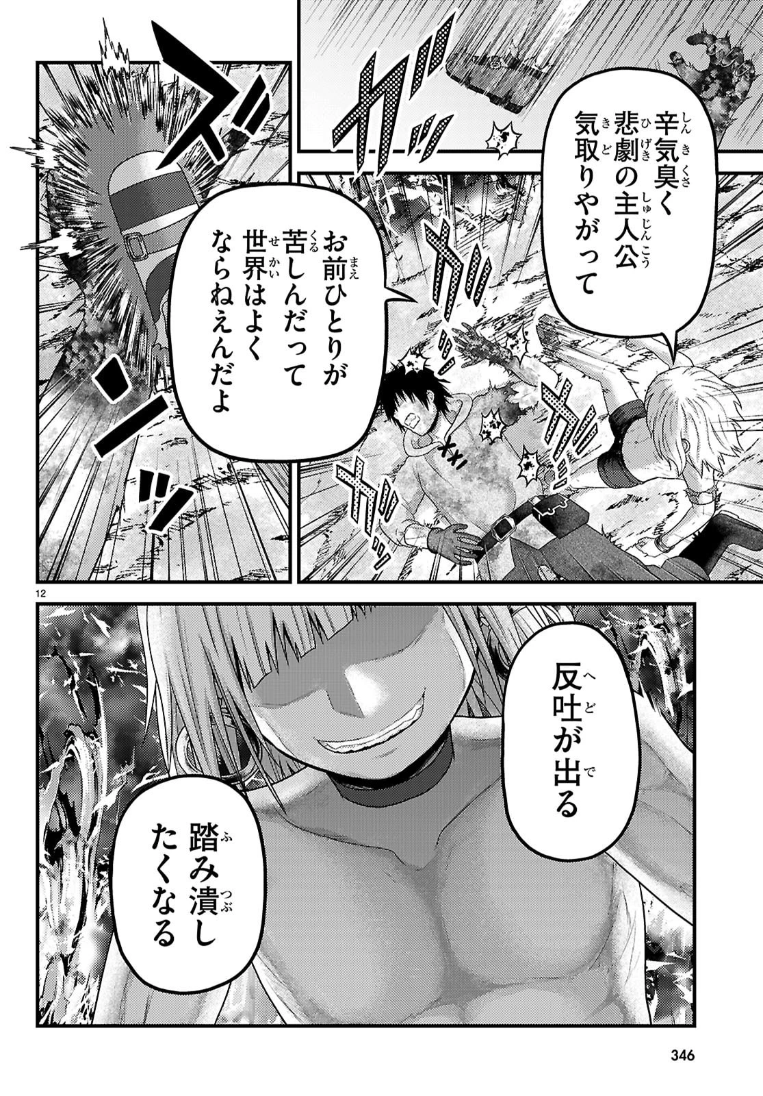 村人ですが何か? 第92話 - 12