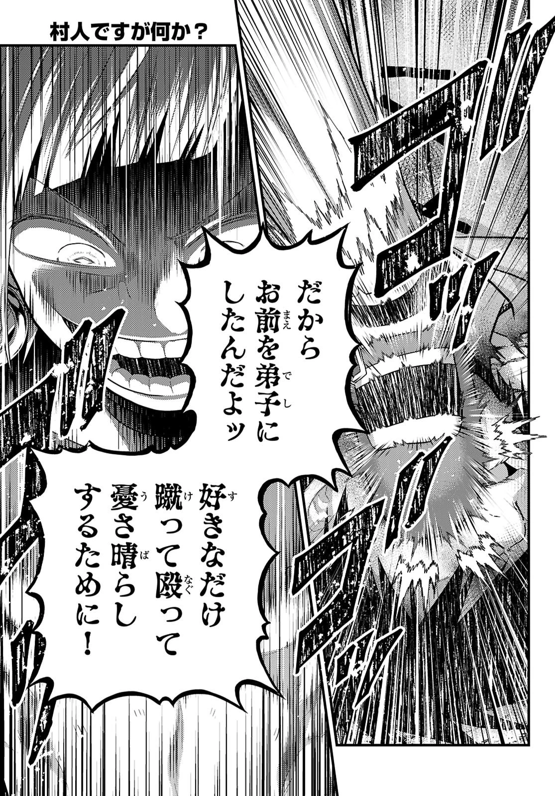 村人ですが何か? 第92話 - 13