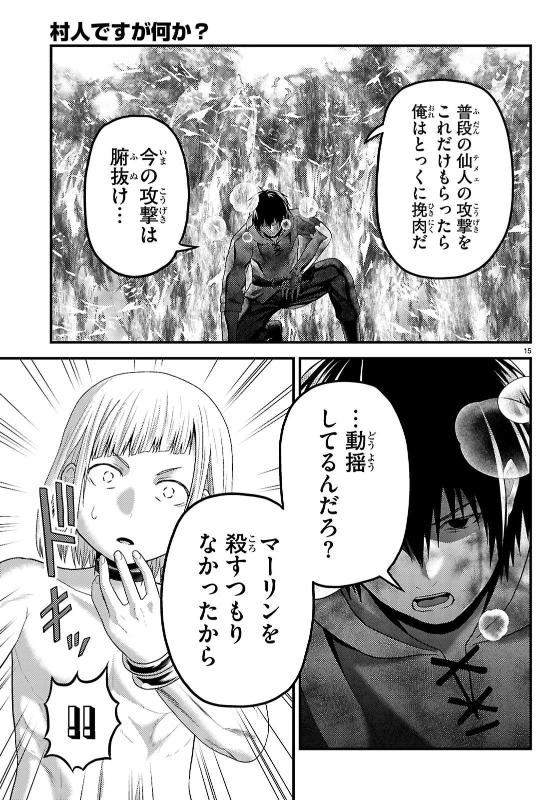 村人ですが何か? 第92話 - 15