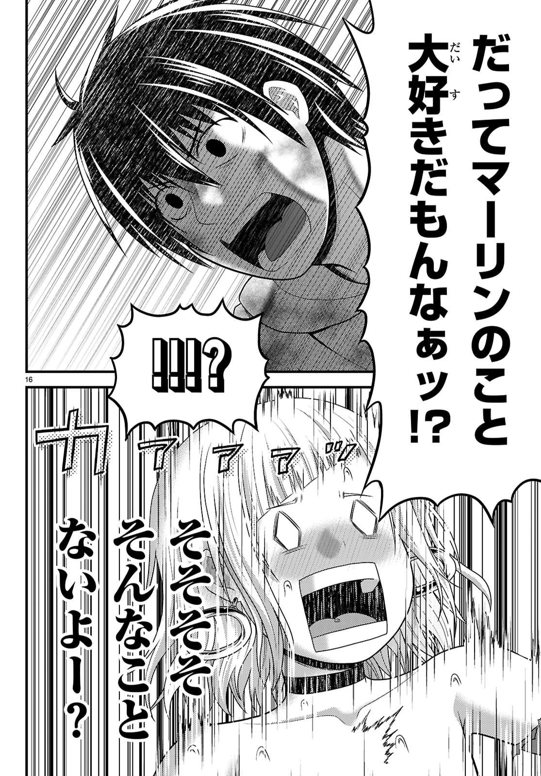村人ですが何か? 第92話 - 16