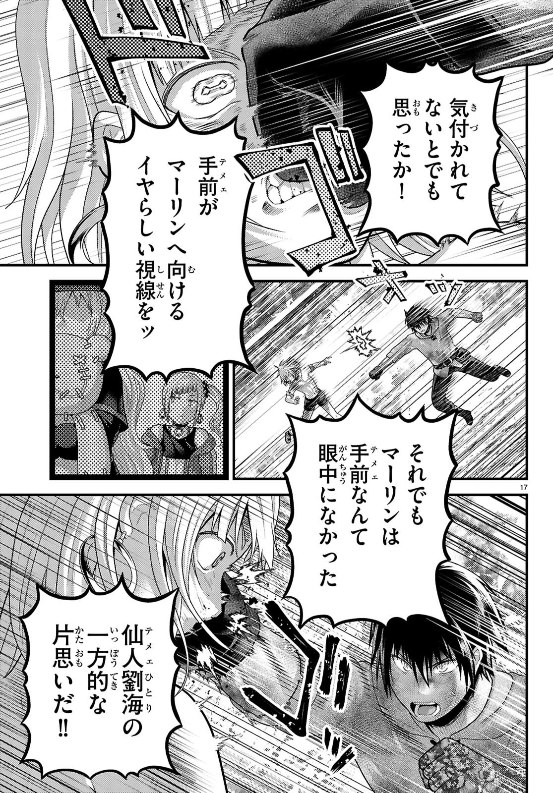 村人ですが何か? 第92話 - 17