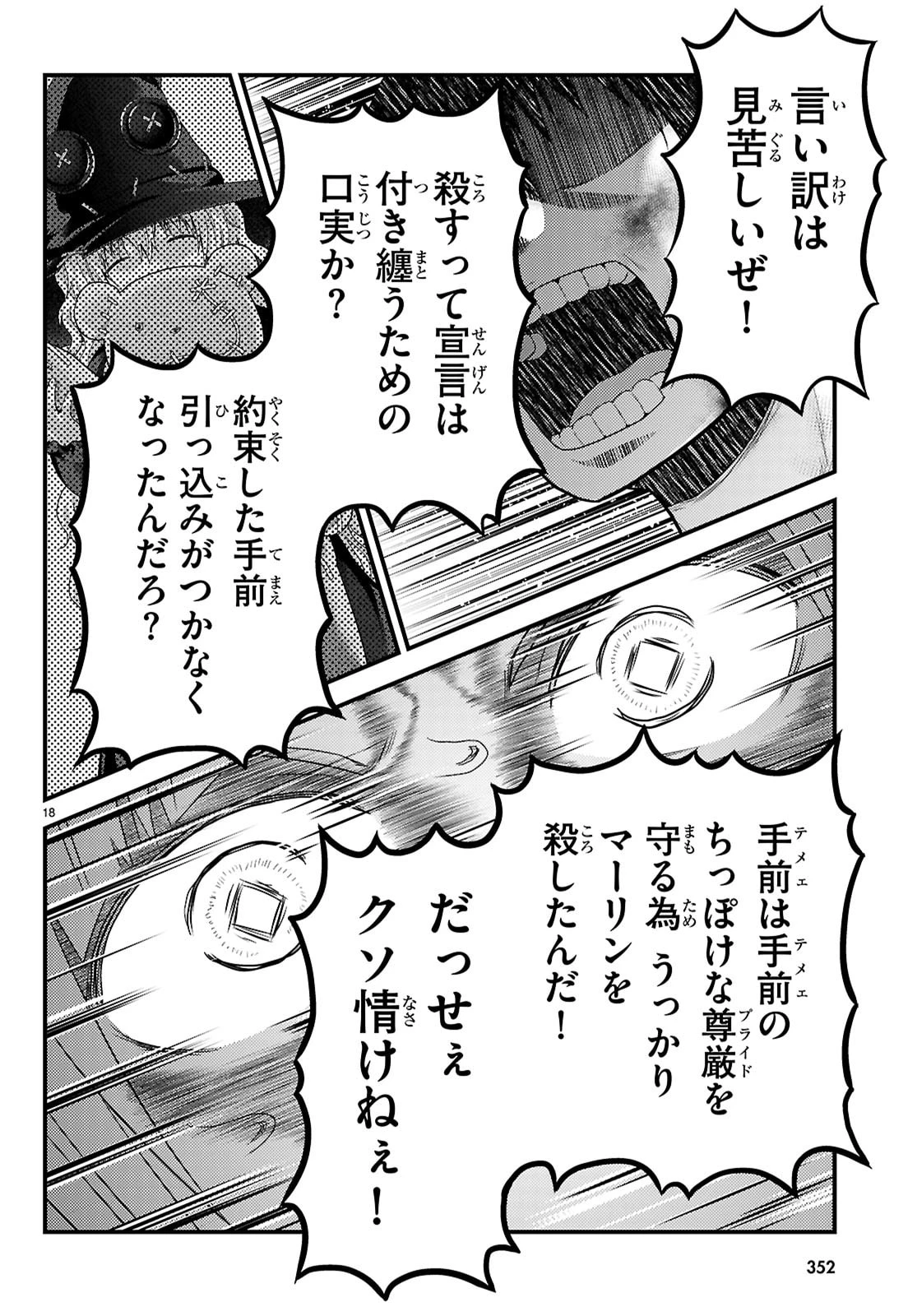 村人ですが何か? 第92話 - 18