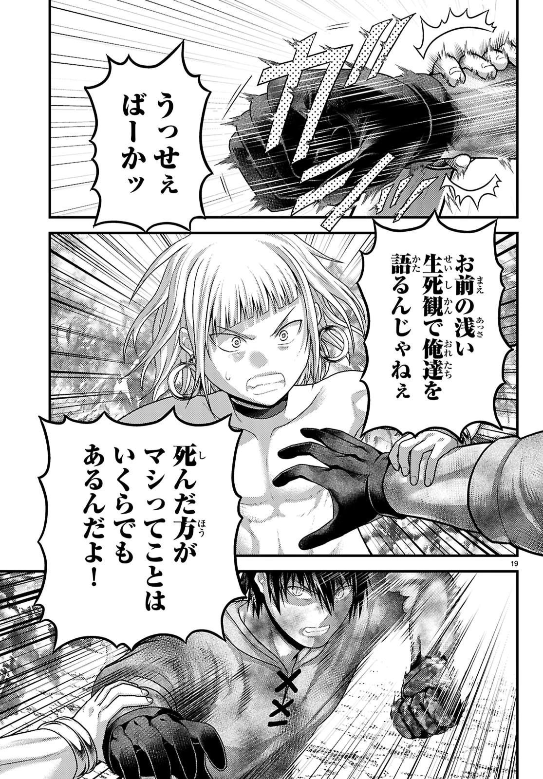 村人ですが何か? 第92話 - 19