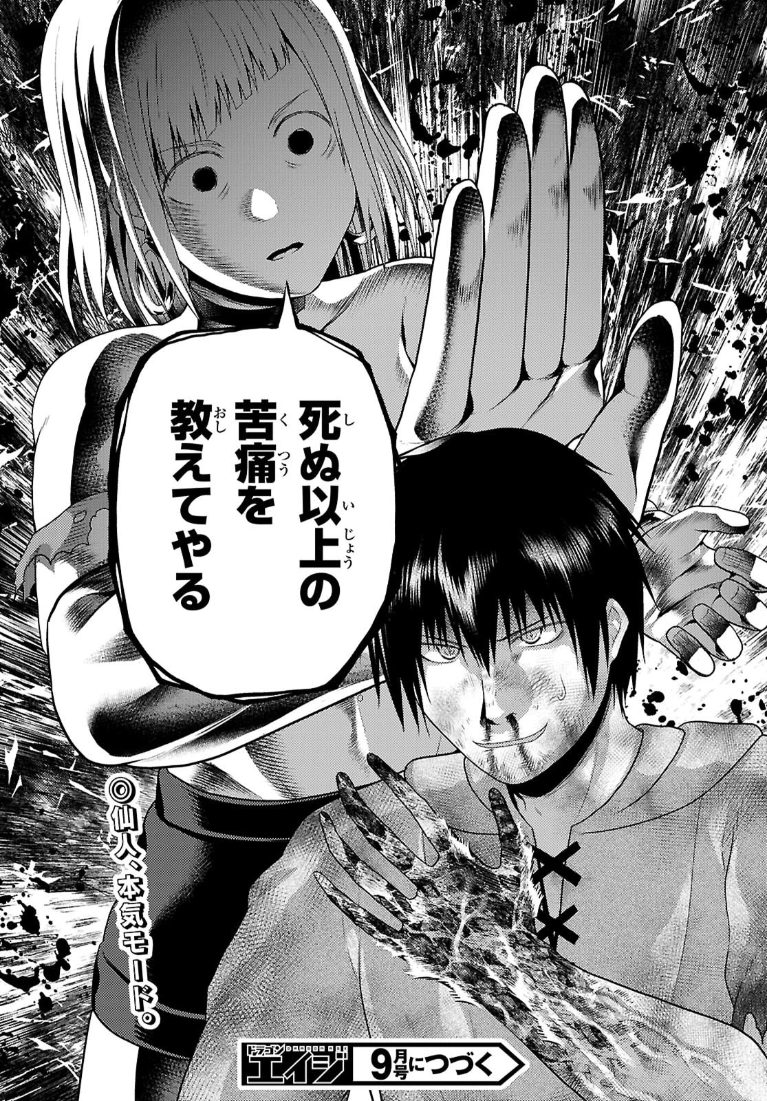 村人ですが何か? 第92話 - 22