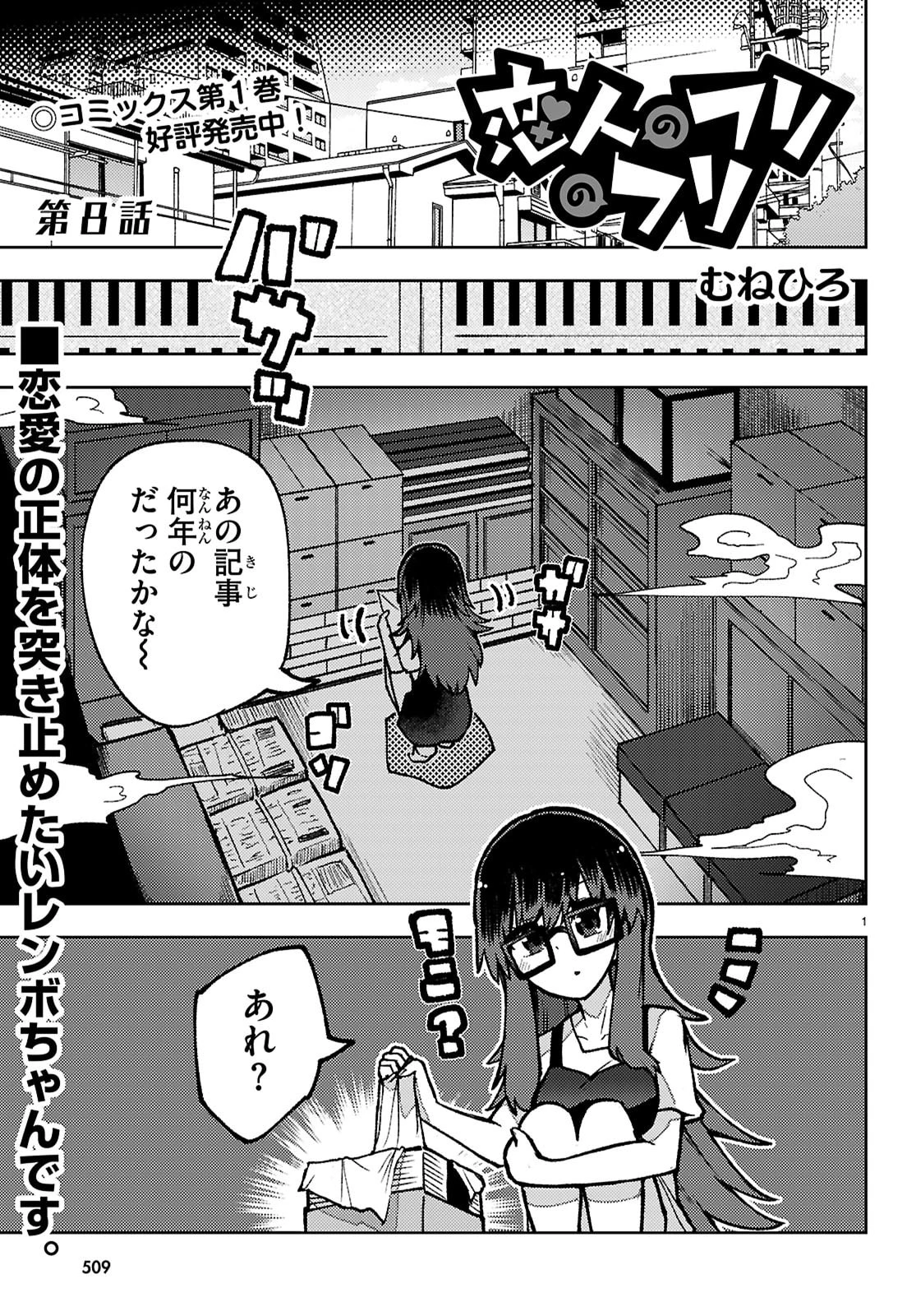 恋人のフリのフリ 第8話 - 1