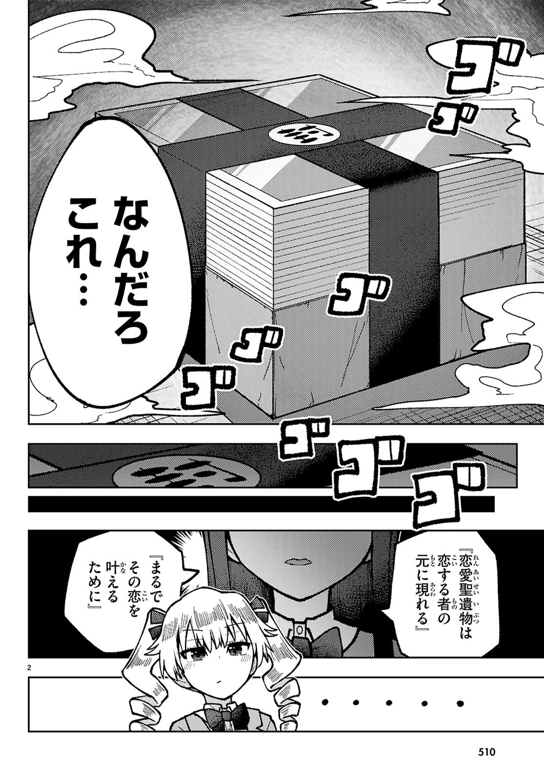 恋人のフリのフリ 第8話 - 2