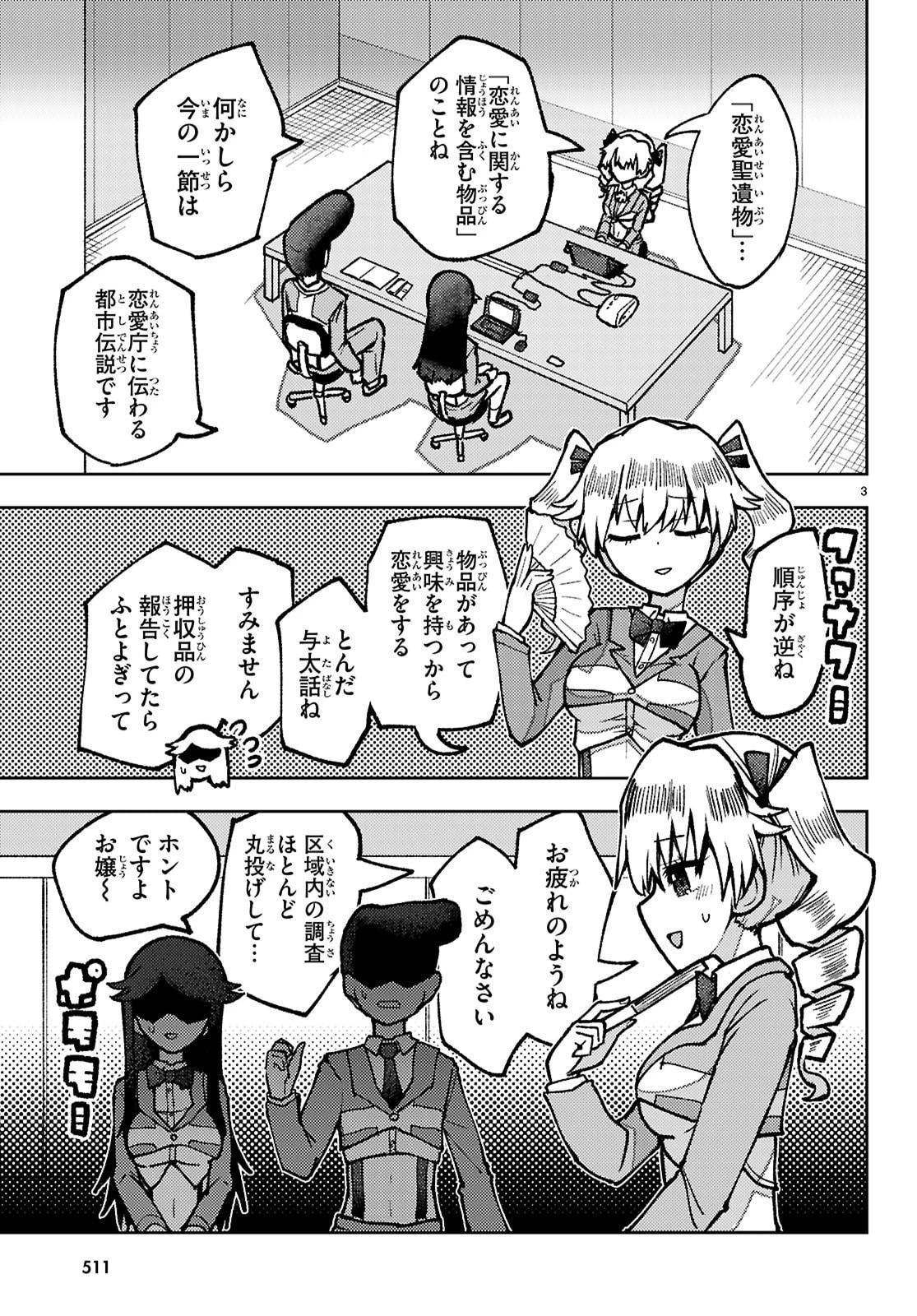 恋人のフリのフリ 第8話 - 3