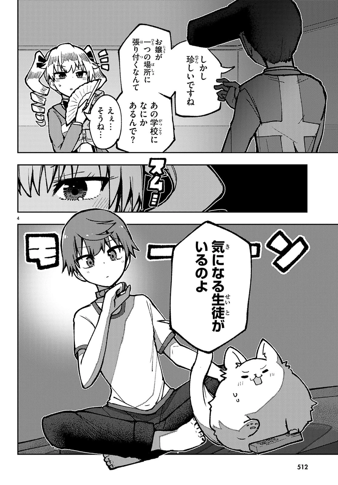 恋人のフリのフリ 第8話 - 4