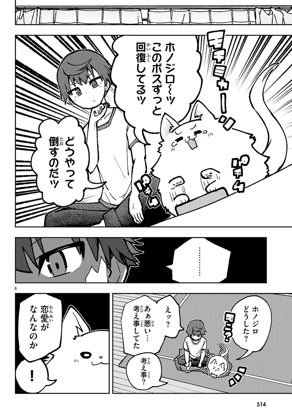 恋人のフリのフリ 第8話 - 6