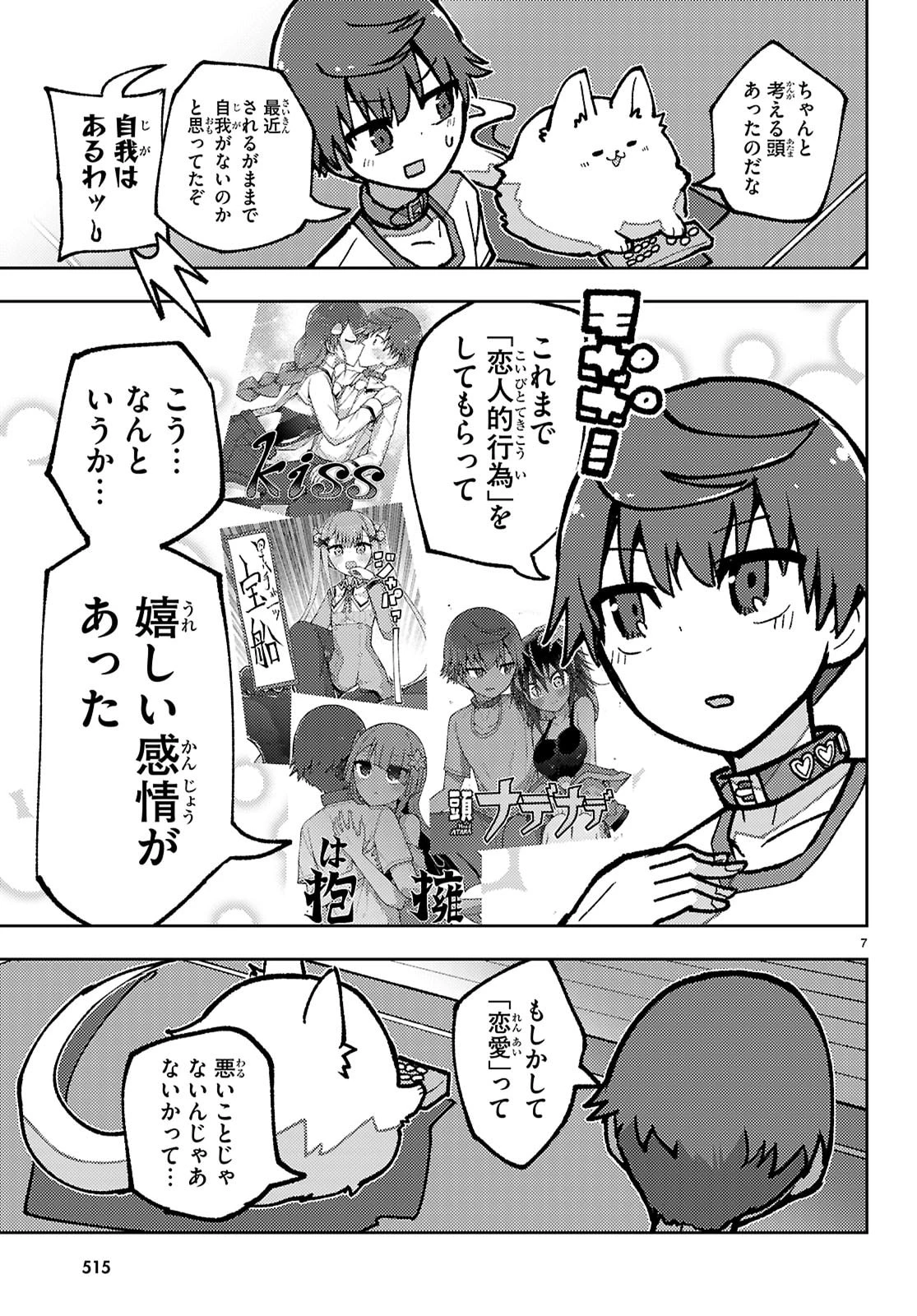 恋人のフリのフリ 第8話 - 7