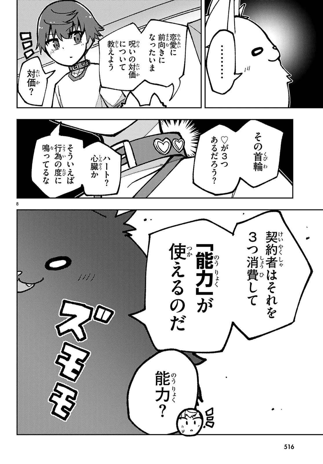 恋人のフリのフリ 第8話 - 8