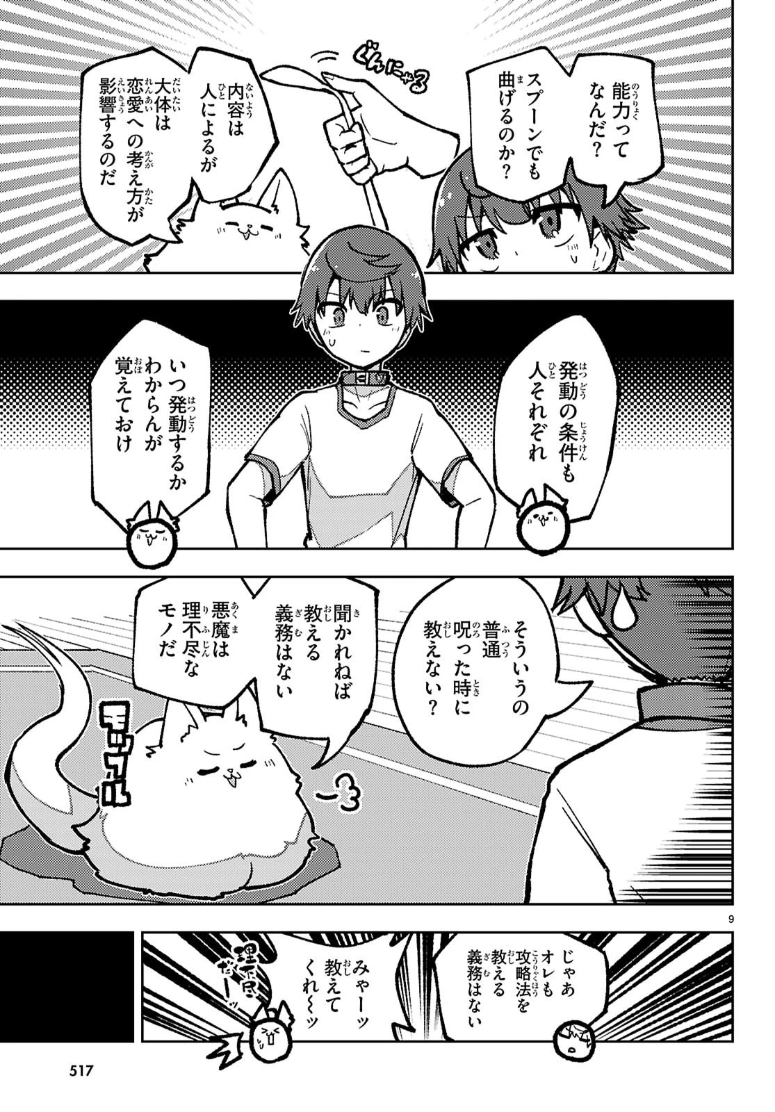 恋人のフリのフリ 第8話 - 9