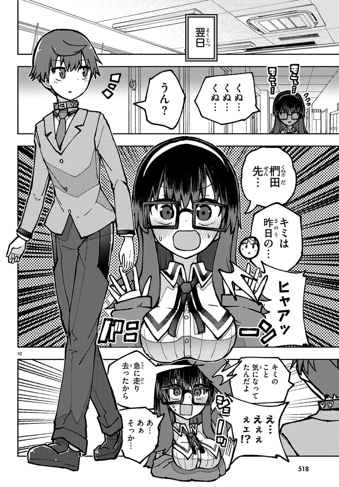 恋人のフリのフリ 第8話 - 10