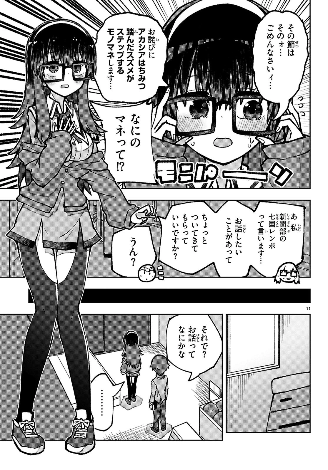 恋人のフリのフリ 第8話 - 11